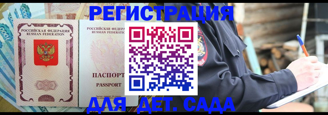 прописка ребенка в Агиделе