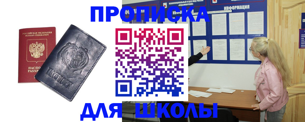 прописка 2025 в Агиделе